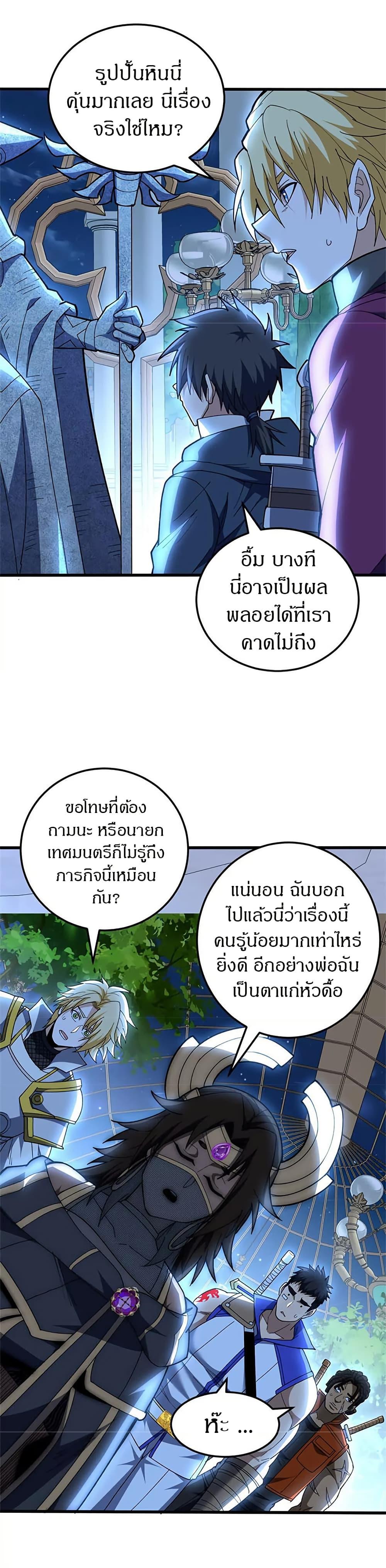 My Dragon System ตอนที่ 129 7