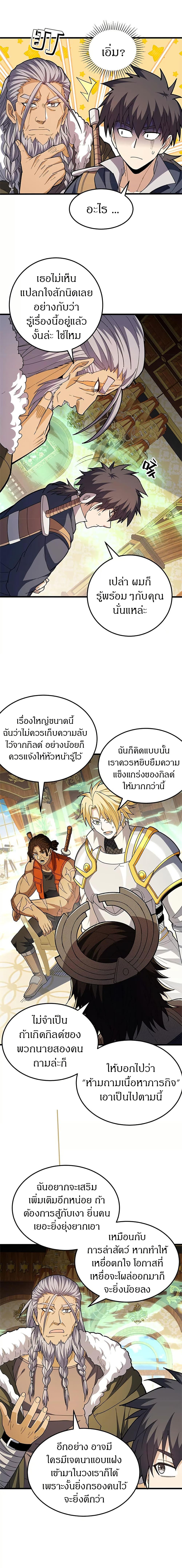 My Dragon System ตอนที่ 129 3