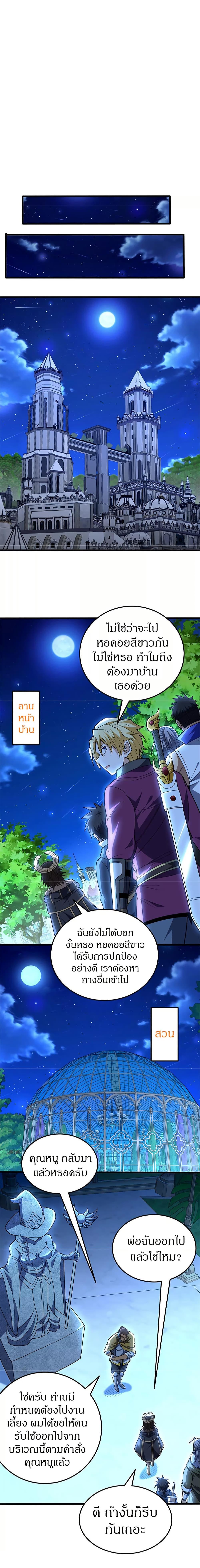 My Dragon System ตอนที่ 129 6