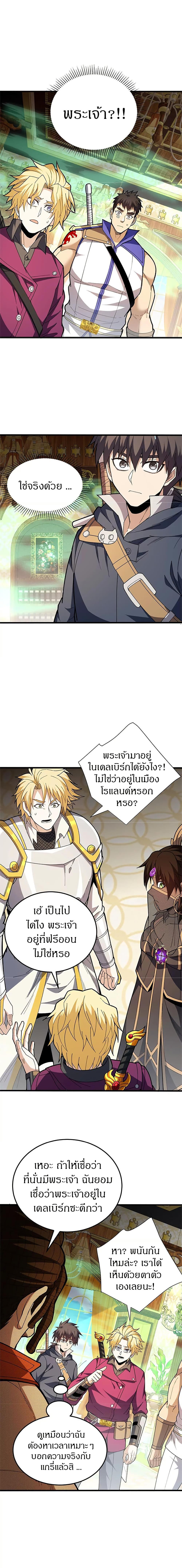 My Dragon System ตอนที่ 129 2