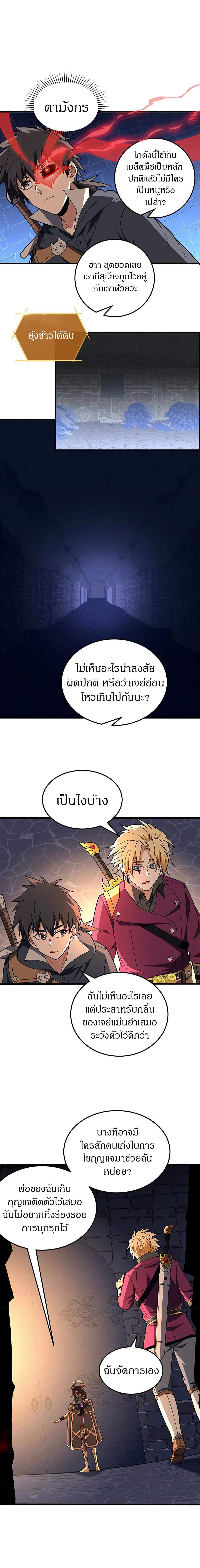My Dragon System ตอนที่ 129 10