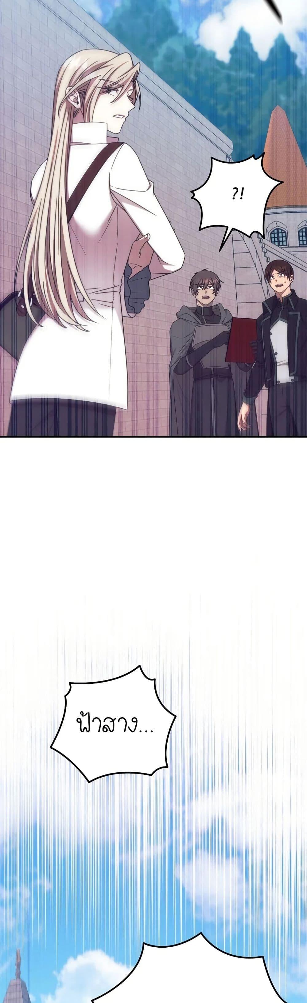 Isn’t This Inside the Game ตอนที่ 18 10