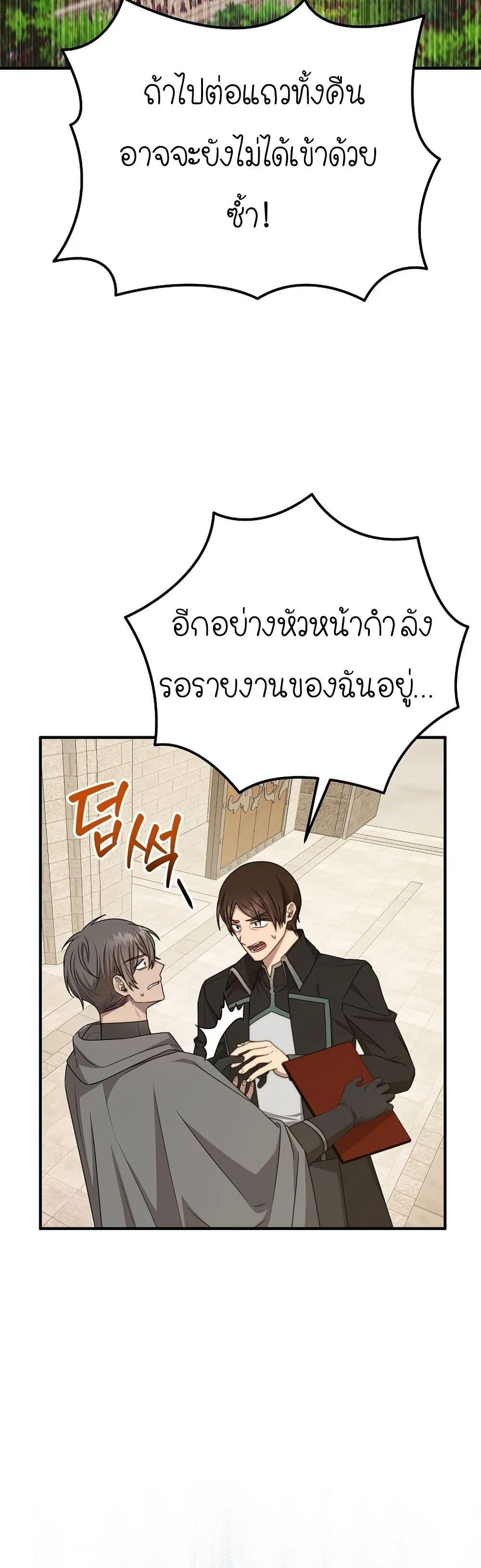 Isn’t This Inside the Game ตอนที่ 18 6