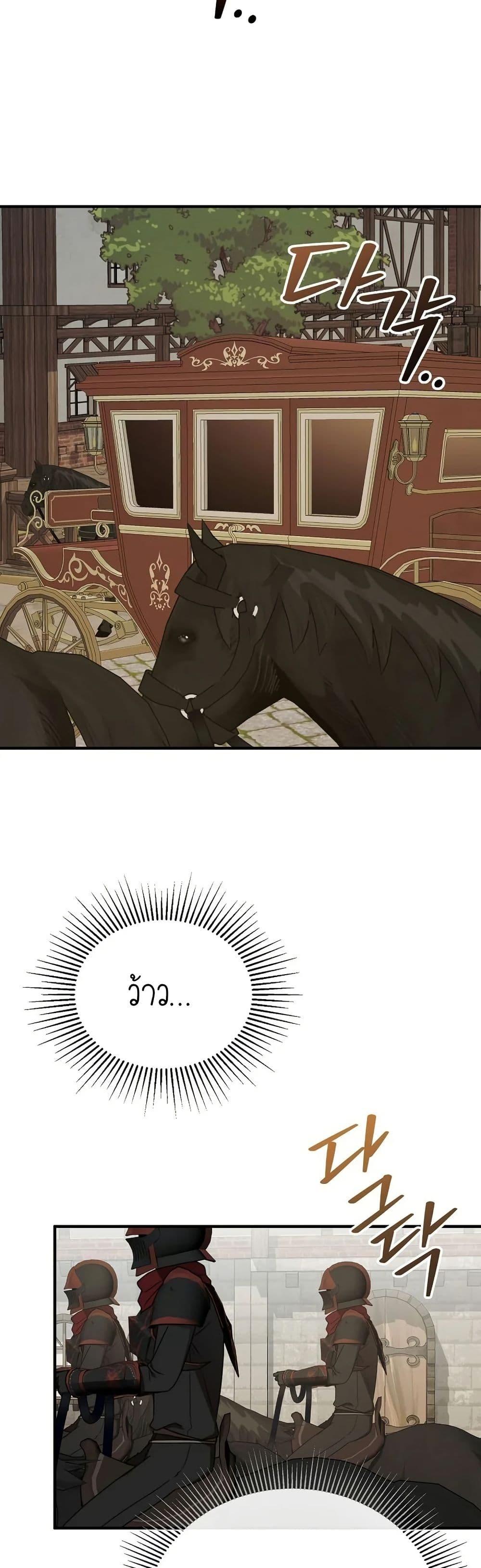 Isn’t This Inside the Game ตอนที่ 18 14