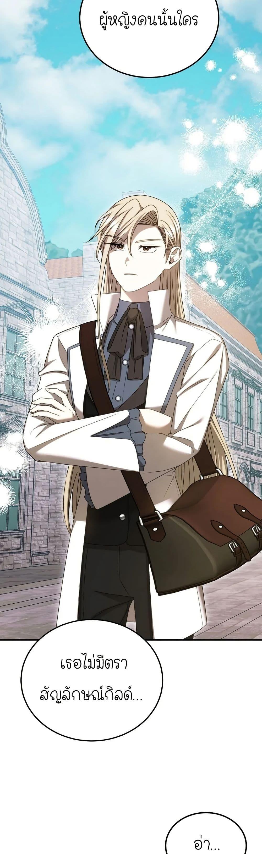 Isn’t This Inside the Game ตอนที่ 18 2