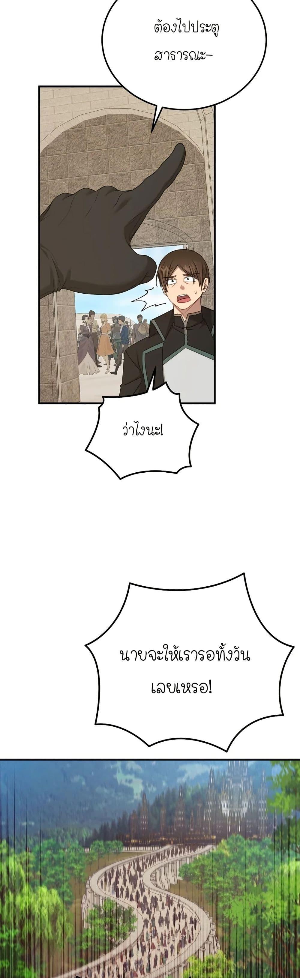 Isn’t This Inside the Game ตอนที่ 18 5