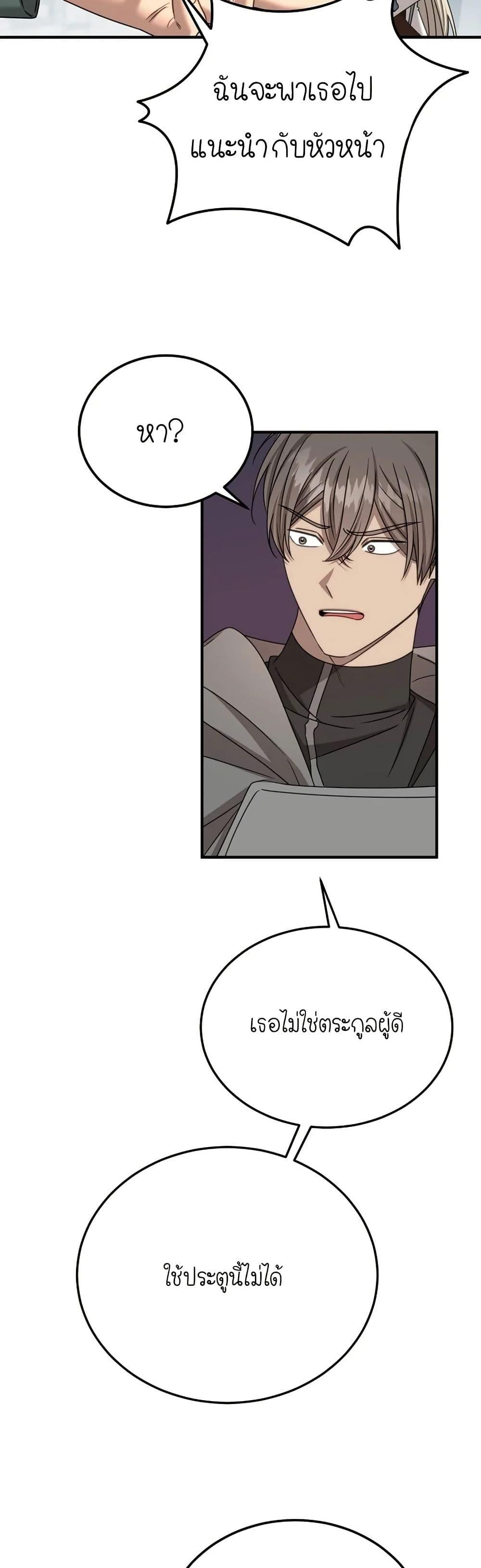 Isn’t This Inside the Game ตอนที่ 18 4