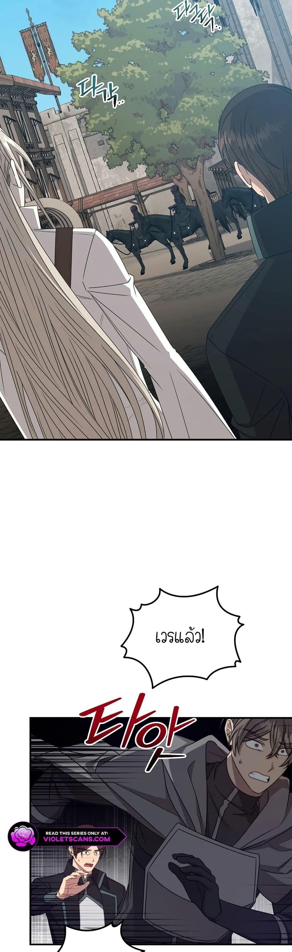 Isn’t This Inside the Game ตอนที่ 18 16