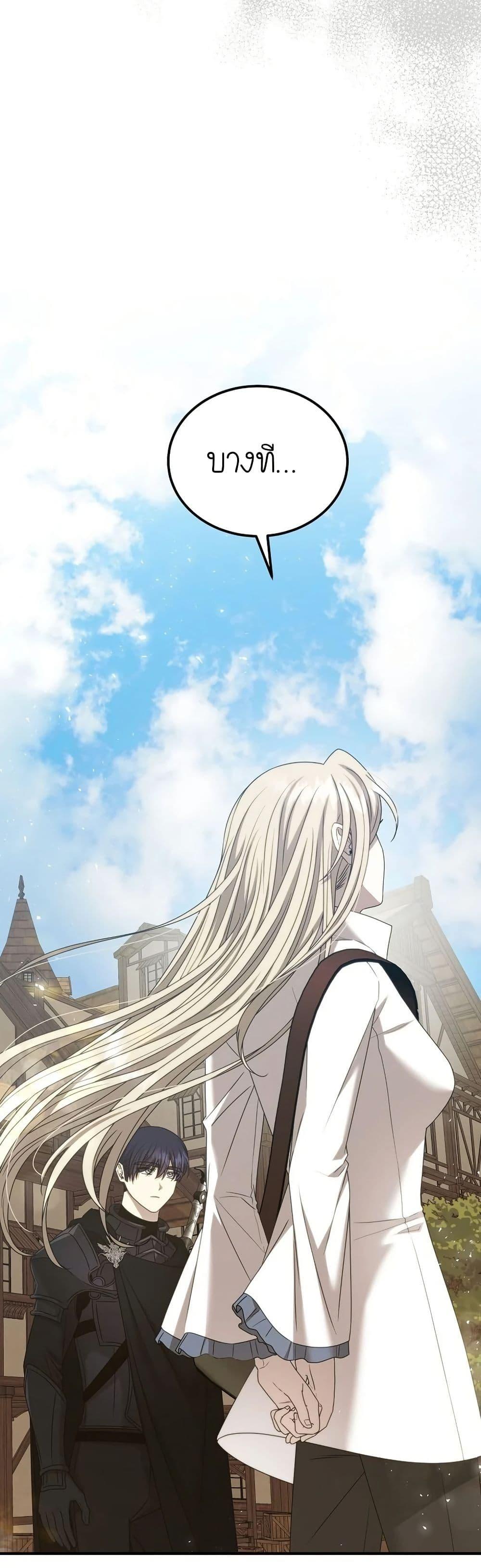 Isn’t This Inside the Game ตอนที่ 18 23