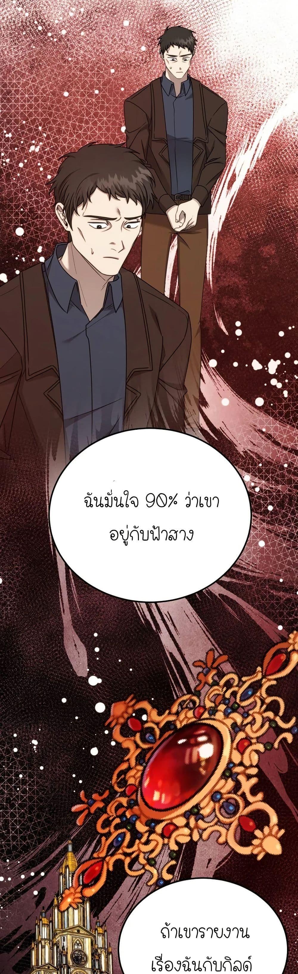 Isn’t This Inside the Game ตอนที่ 18 25