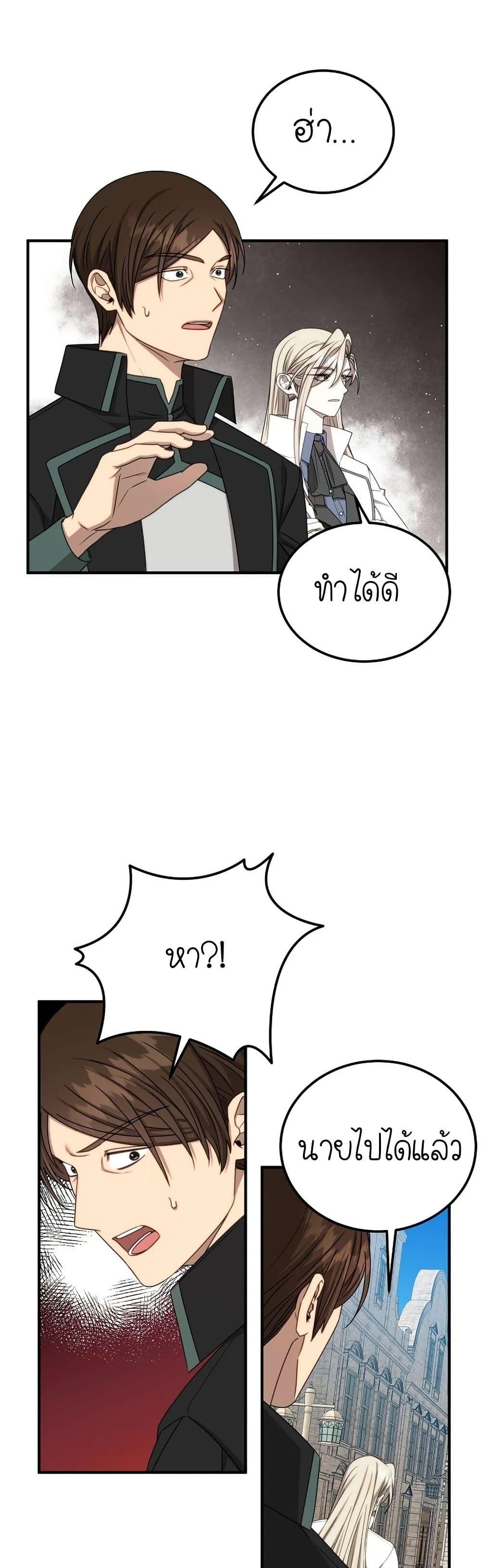 Isn’t This Inside the Game ตอนที่ 18 18