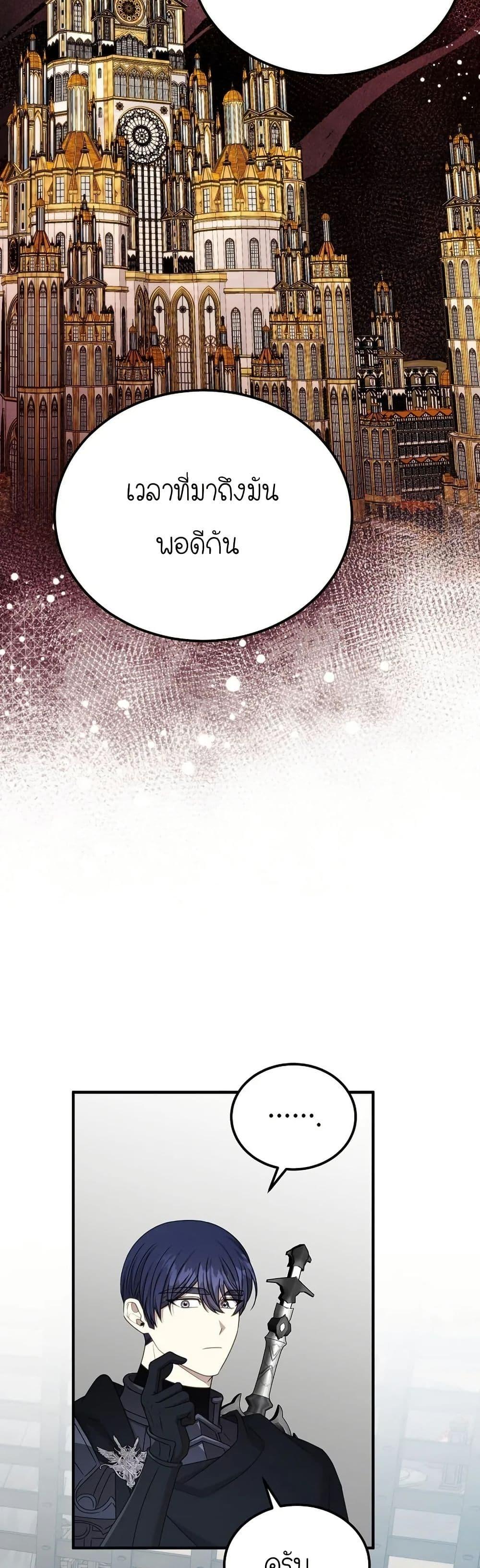 Isn’t This Inside the Game ตอนที่ 18 26