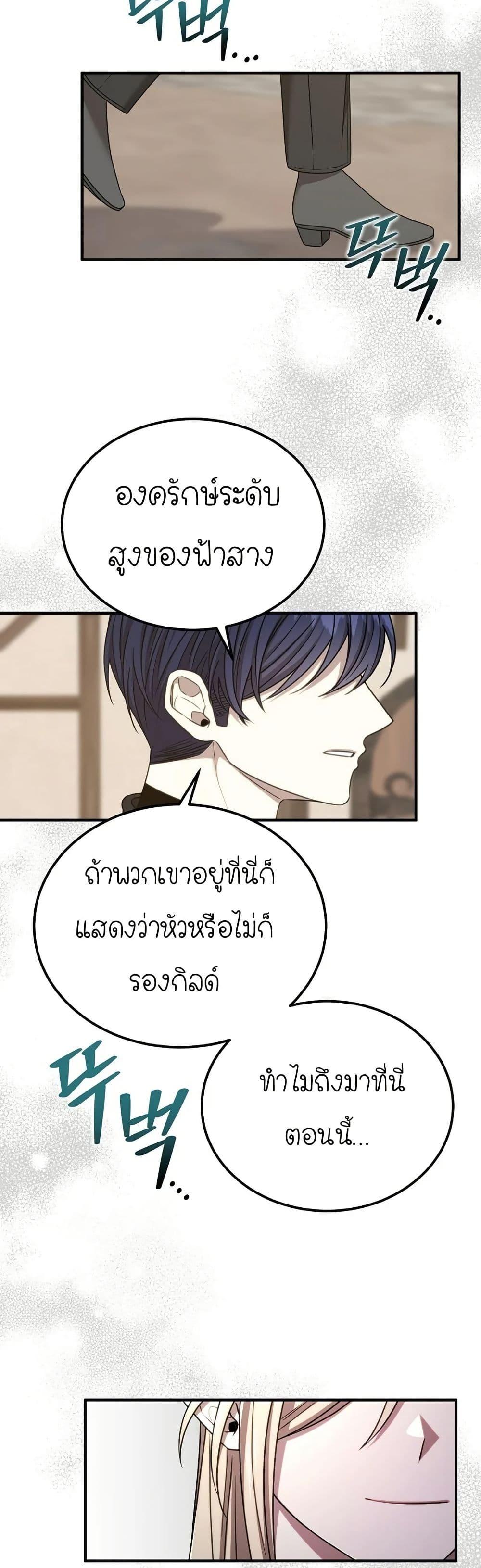 Isn’t This Inside the Game ตอนที่ 18 22
