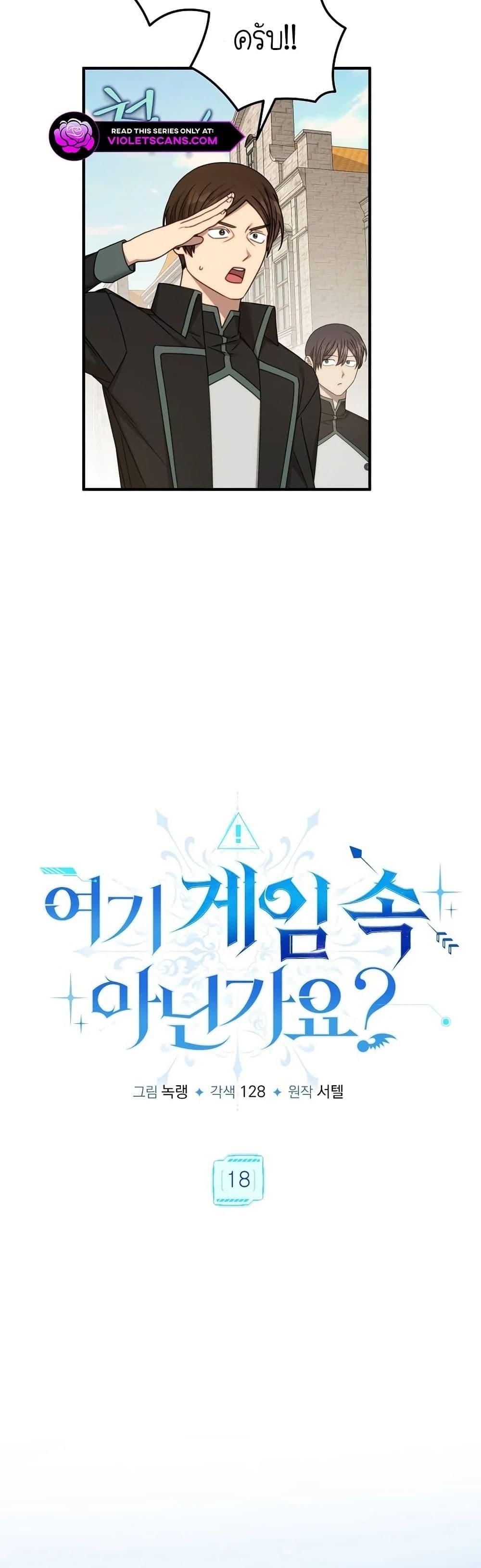 Isn’t This Inside the Game ตอนที่ 18 20