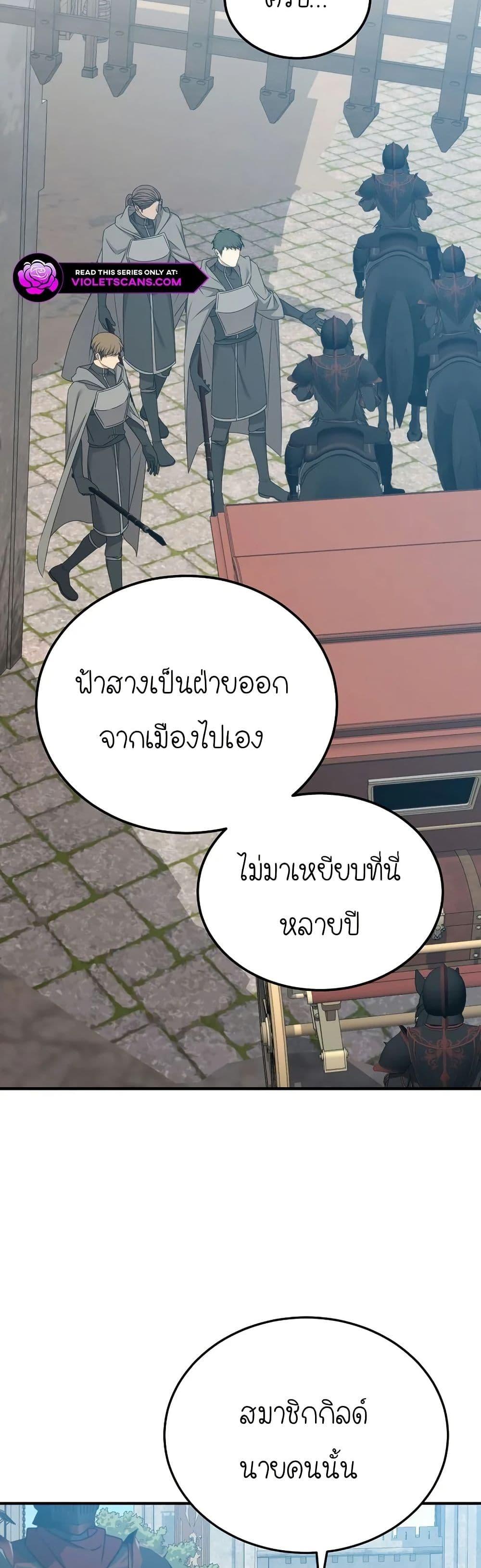 Isn’t This Inside the Game ตอนที่ 18 27