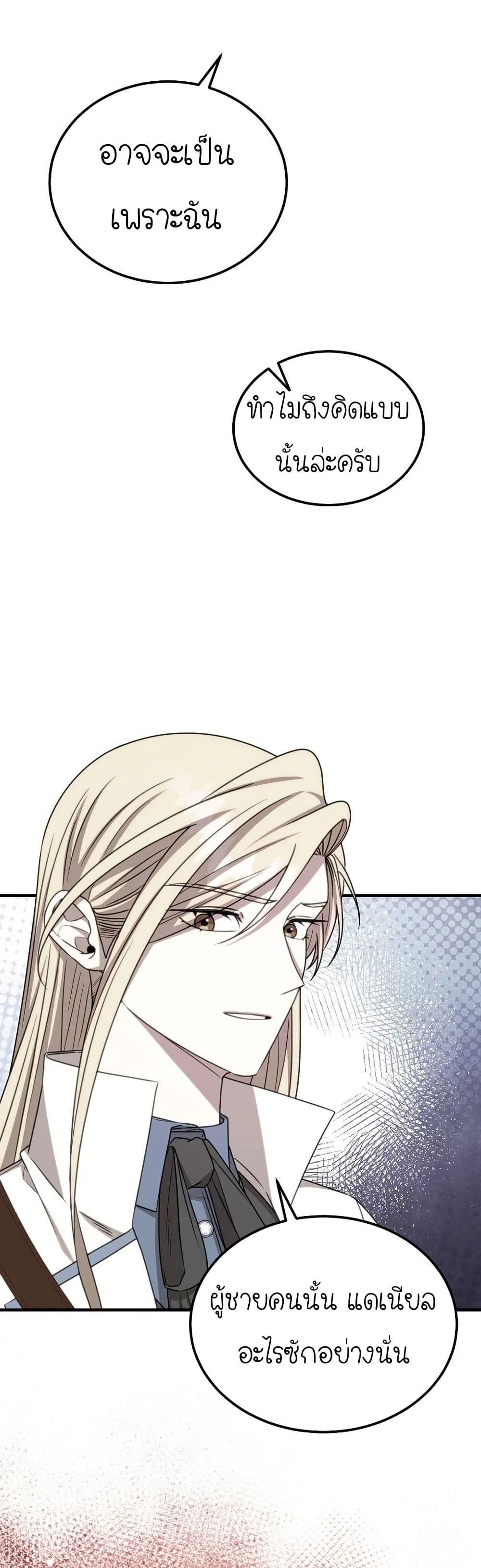 Isn’t This Inside the Game ตอนที่ 18 24