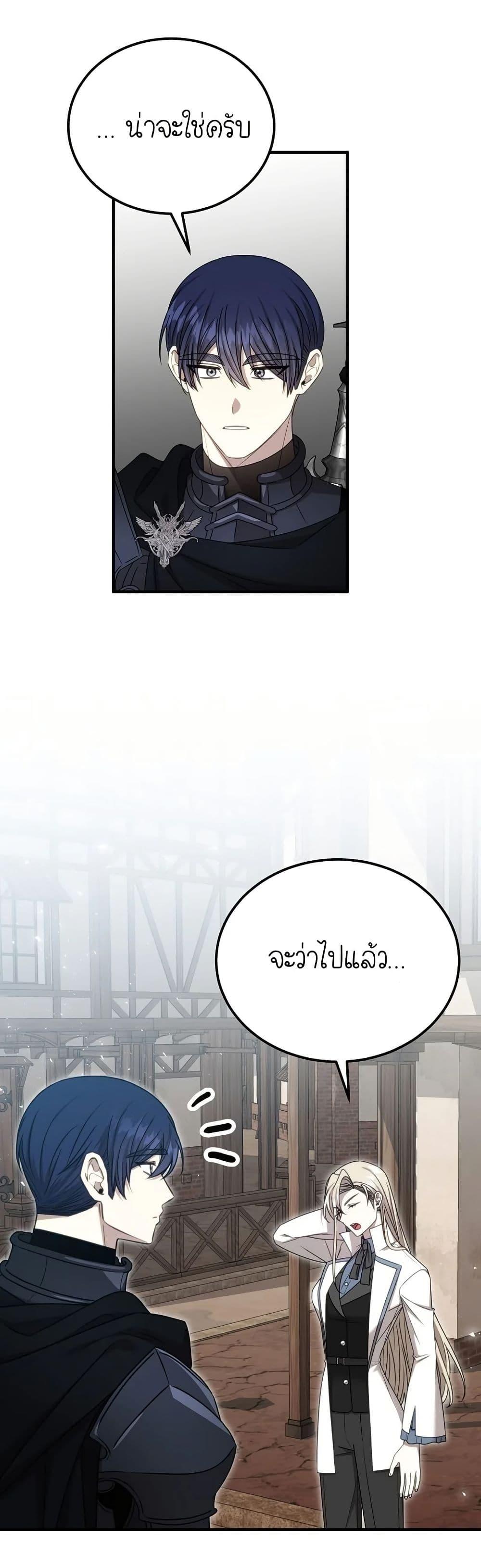 Isn’t This Inside the Game ตอนที่ 18 29