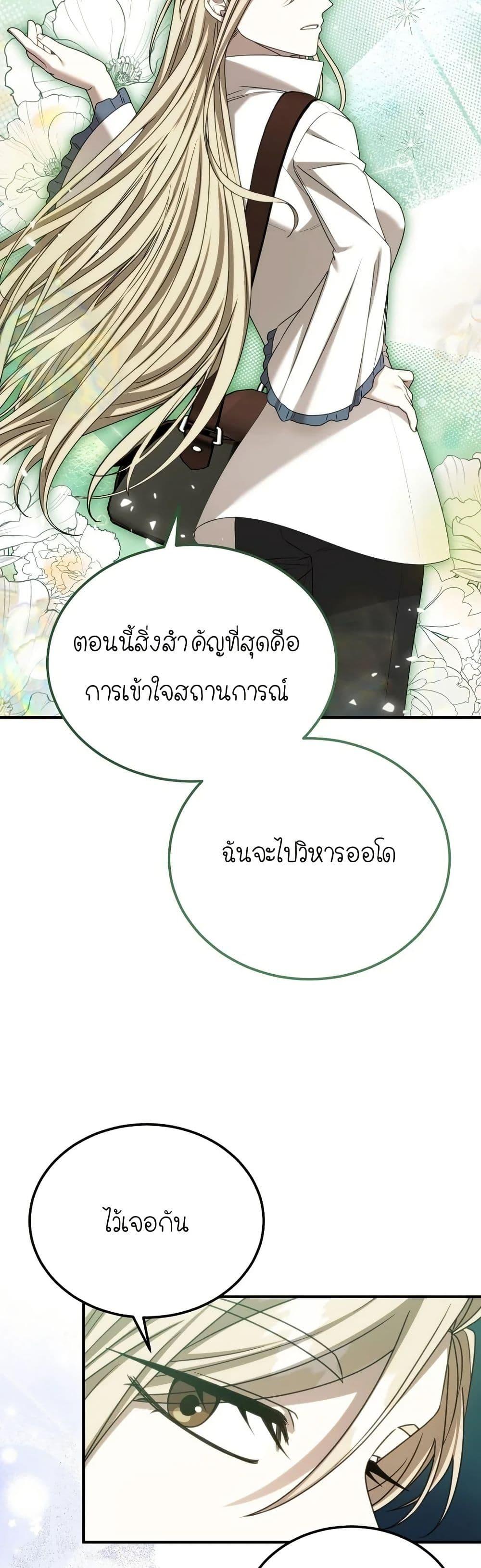 Isn’t This Inside the Game ตอนที่ 18 32