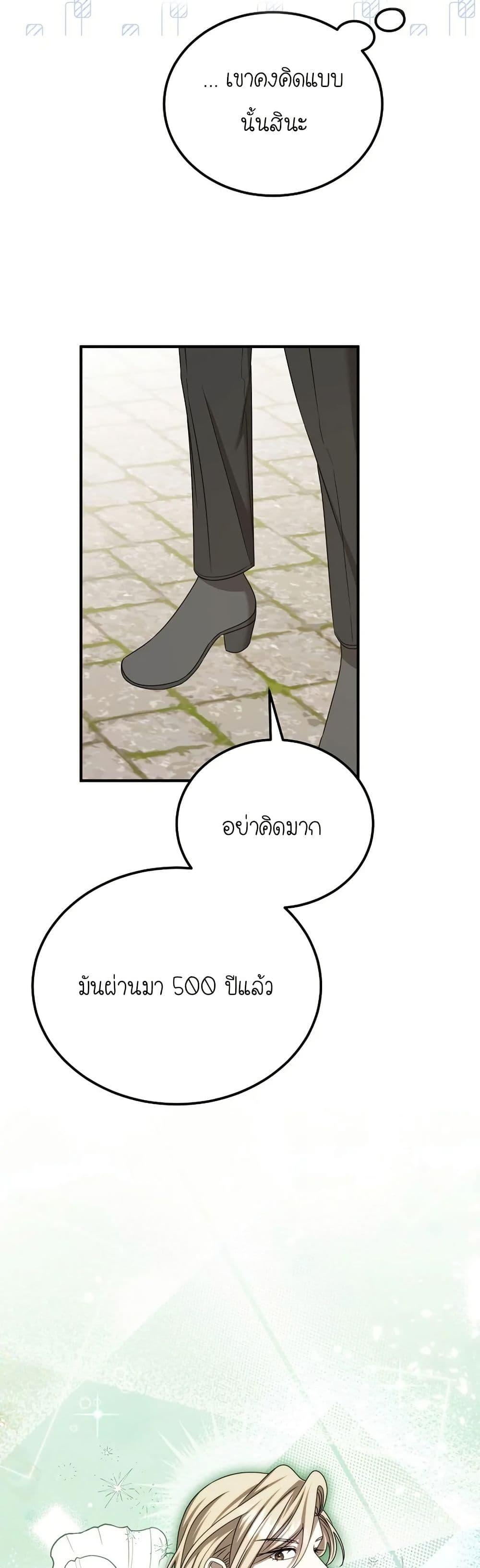 Isn’t This Inside the Game ตอนที่ 18 31
