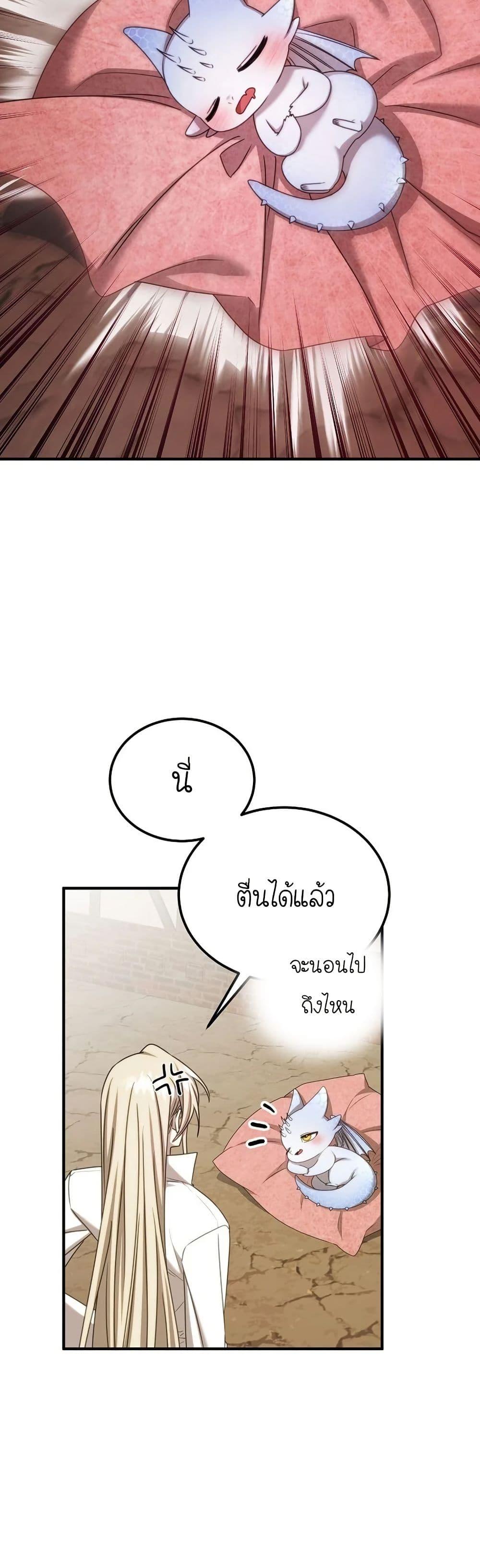 Isn’t This Inside the Game ตอนที่ 18 42