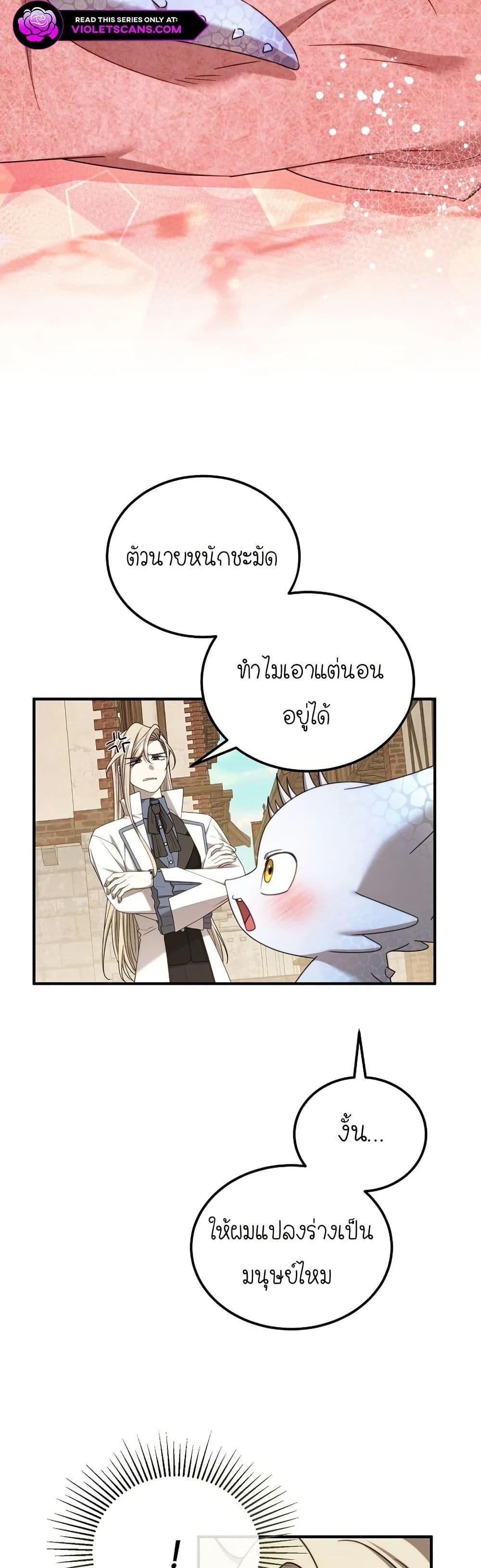 Isn’t This Inside the Game ตอนที่ 18 44