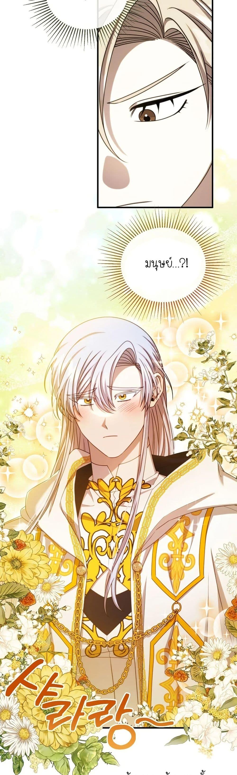 Isn’t This Inside the Game ตอนที่ 18 45