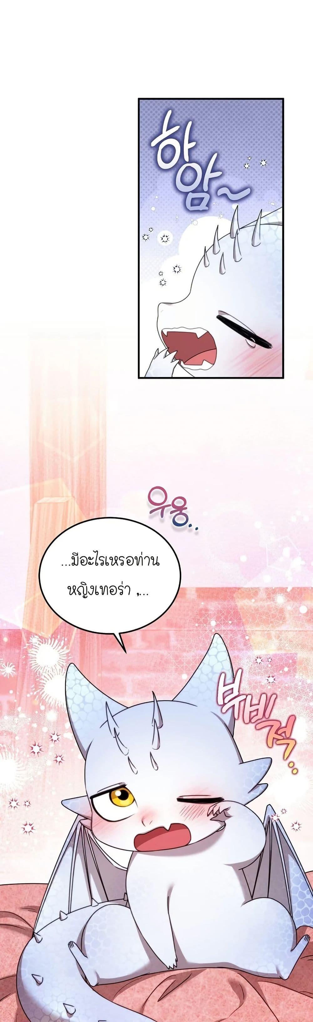Isn’t This Inside the Game ตอนที่ 18 43