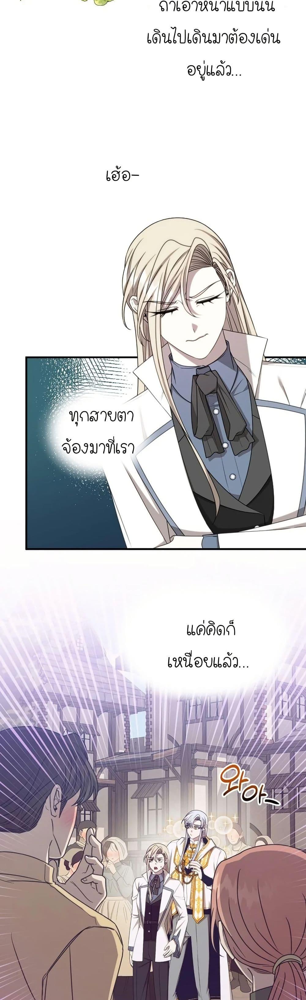 Isn’t This Inside the Game ตอนที่ 18 46