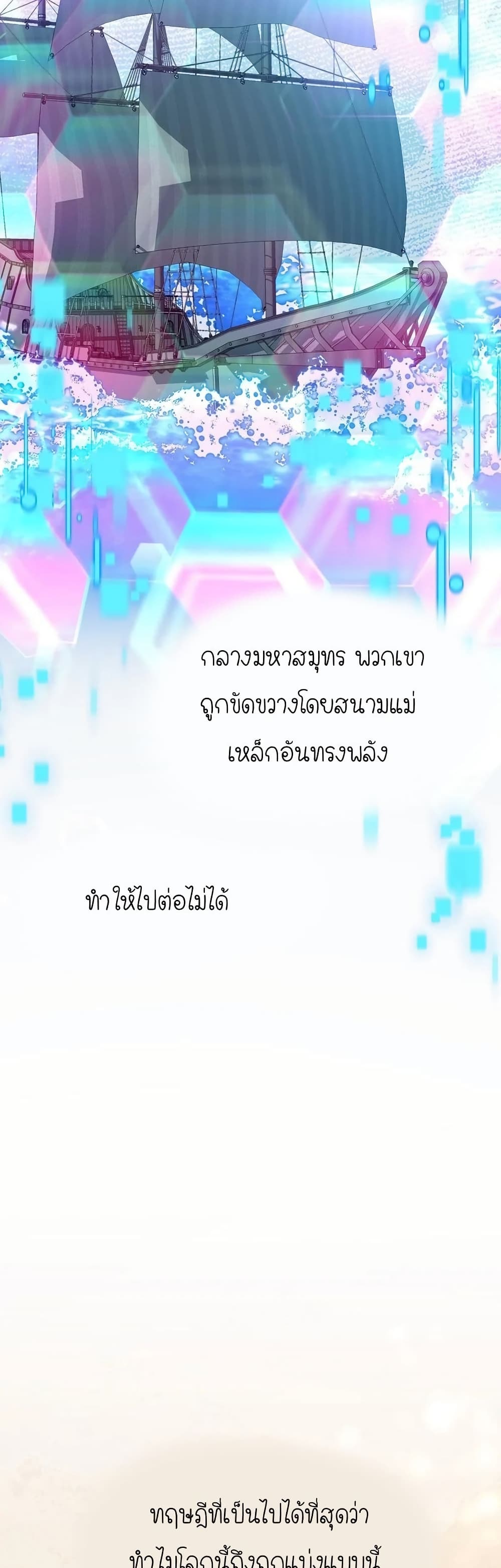 Isn’t This Inside the Game ตอนที่ 19 6