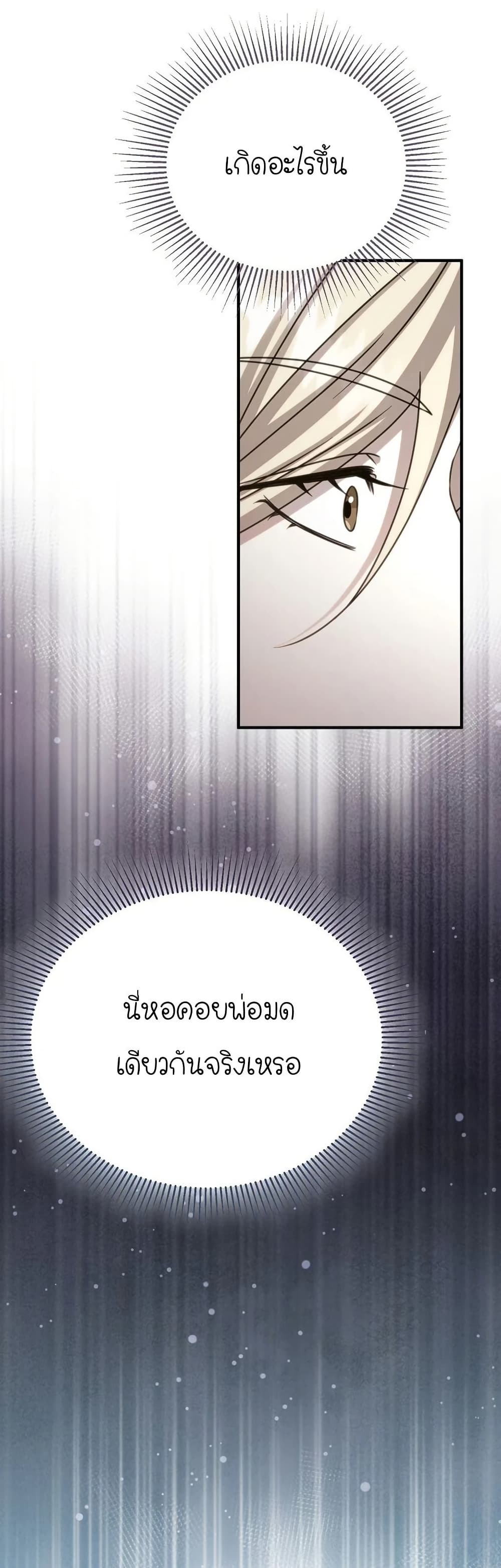 Isn’t This Inside the Game ตอนที่ 19 14