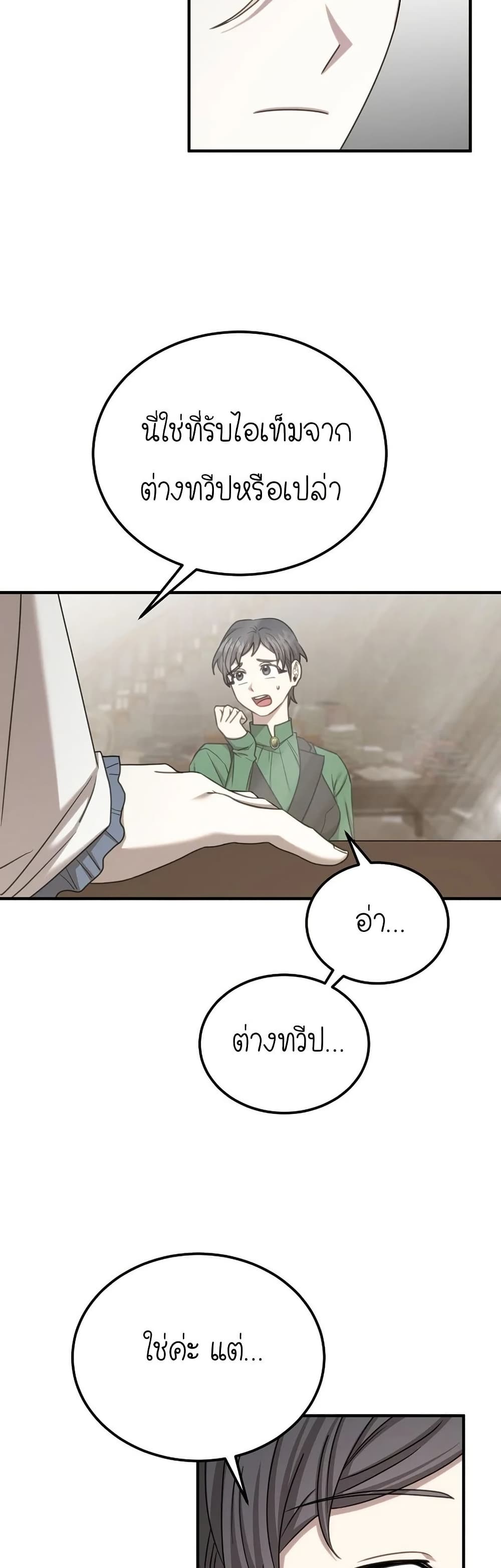 Isn’t This Inside the Game ตอนที่ 19 18