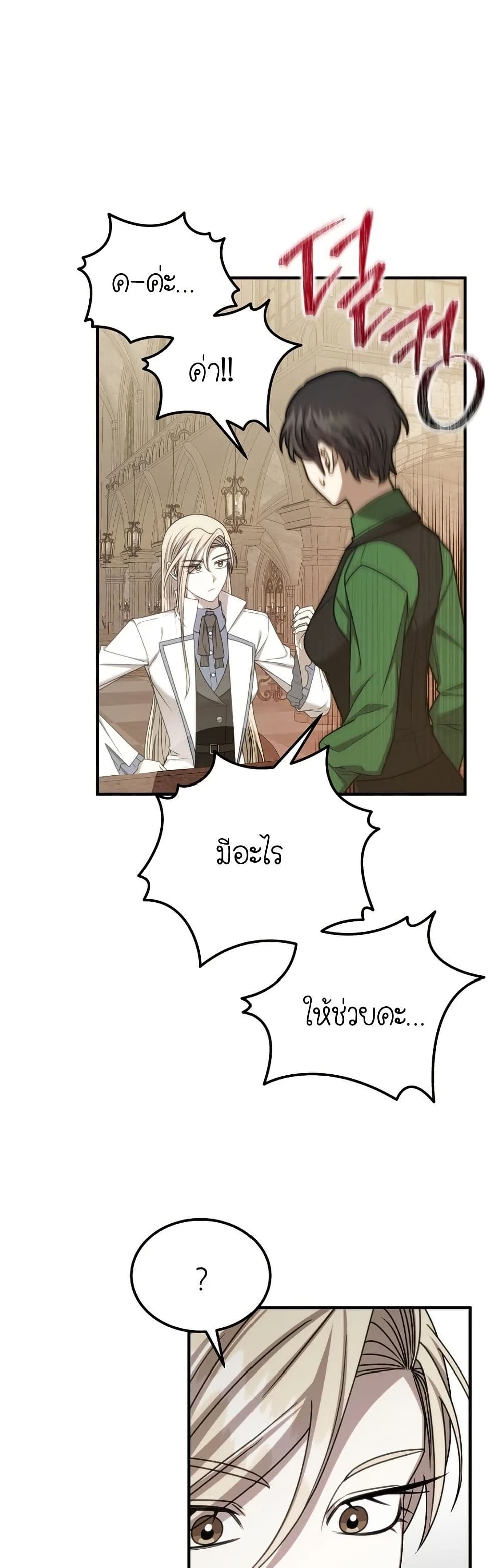 Isn’t This Inside the Game ตอนที่ 19 17