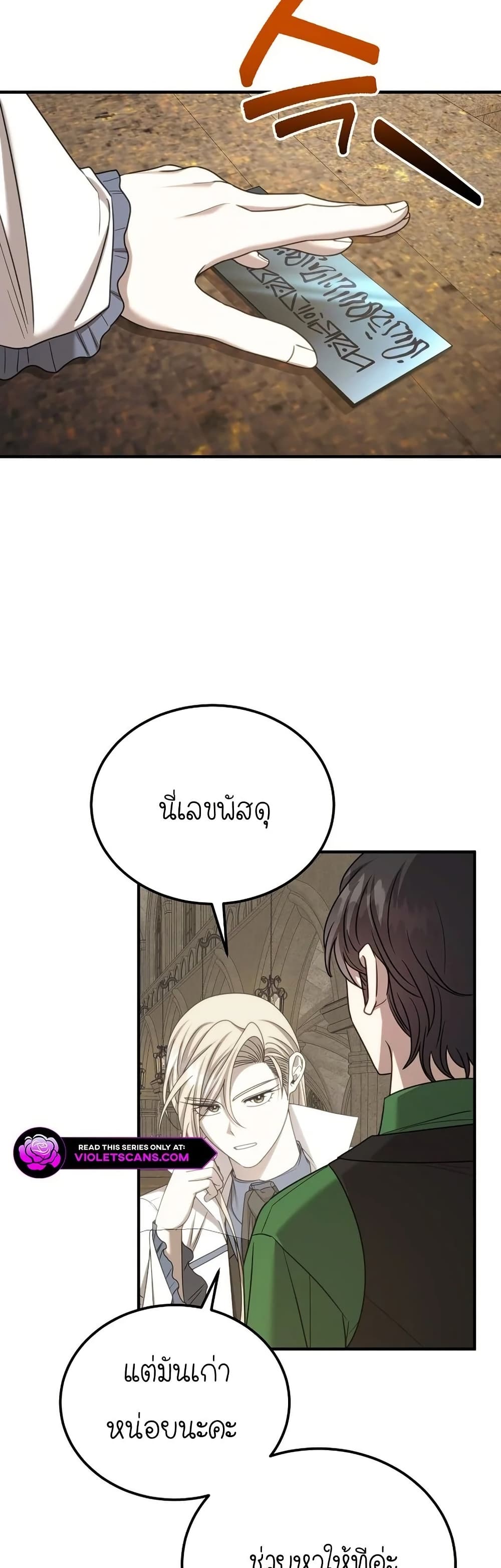 Isn’t This Inside the Game ตอนที่ 19 20