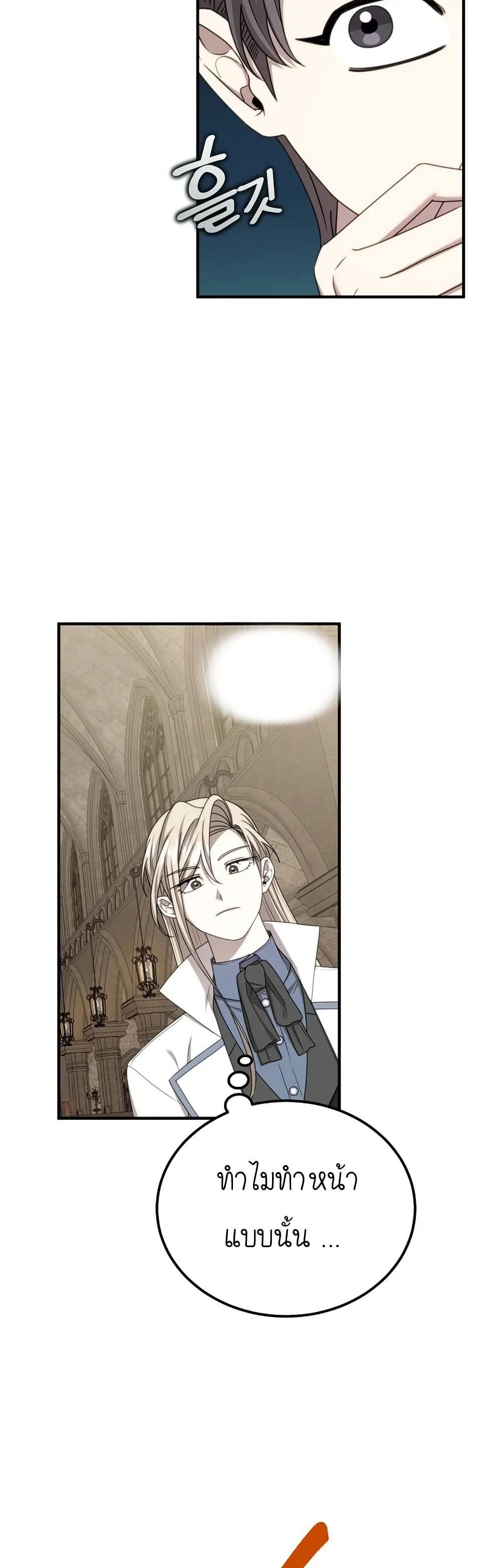 Isn’t This Inside the Game ตอนที่ 19 19