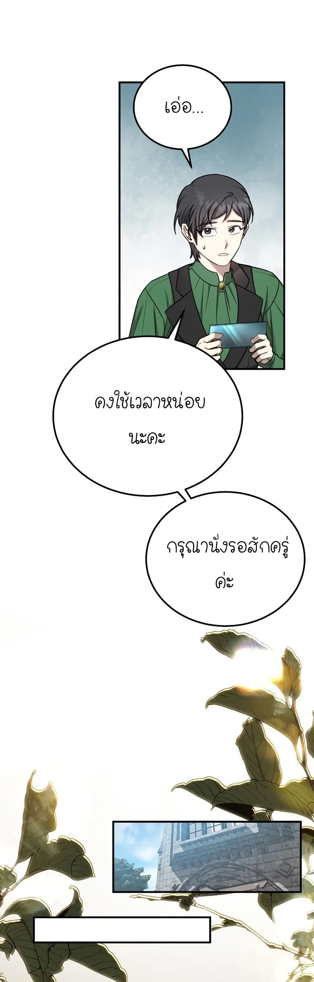 Isn’t This Inside the Game ตอนที่ 19 22