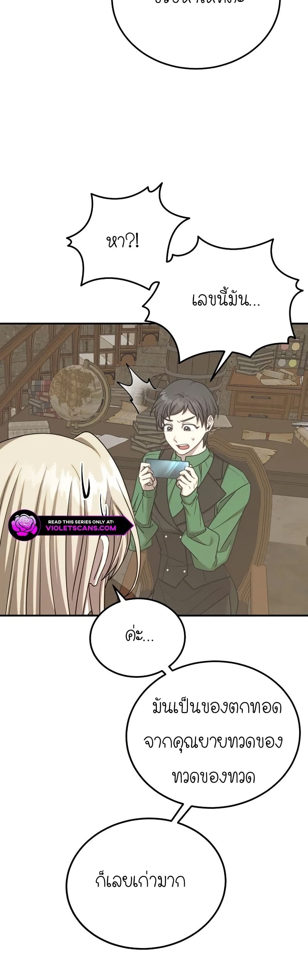 Isn’t This Inside the Game ตอนที่ 19 21