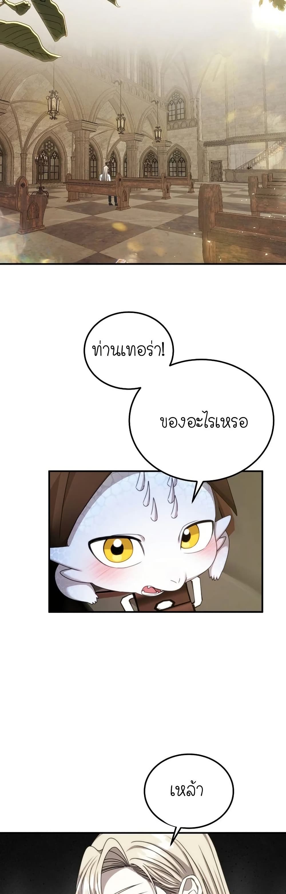 Isn’t This Inside the Game ตอนที่ 19 23