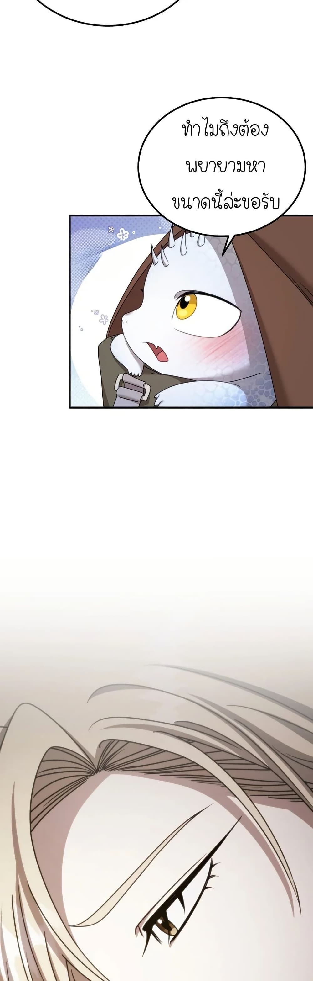 Isn’t This Inside the Game ตอนที่ 19 25