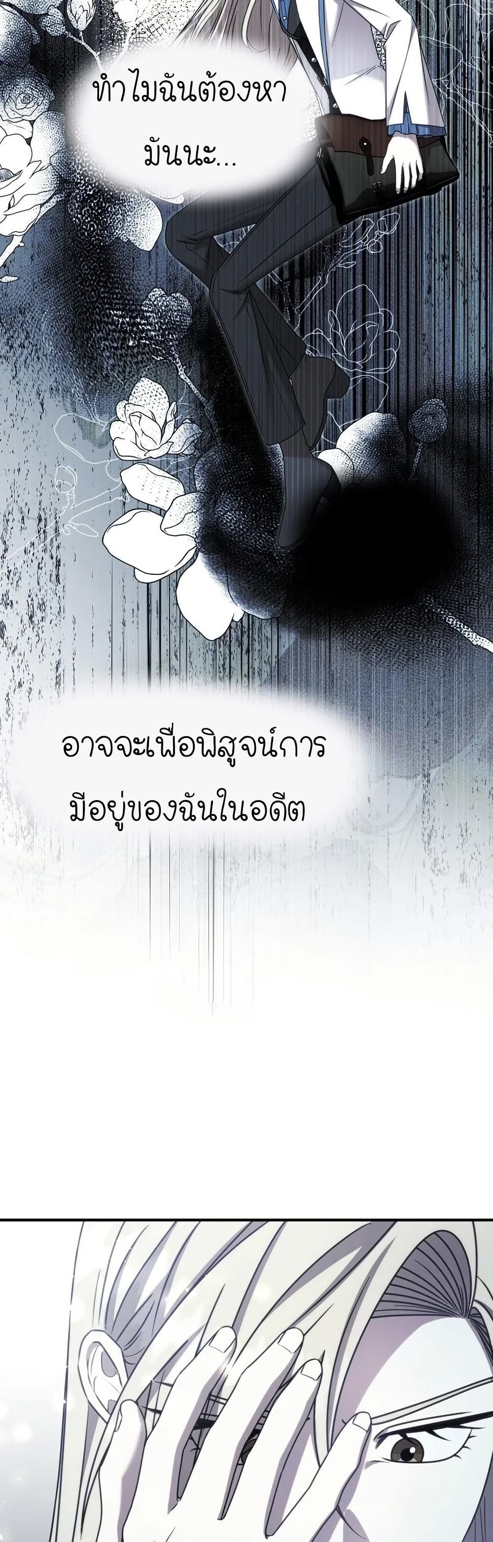 Isn’t This Inside the Game ตอนที่ 19 27