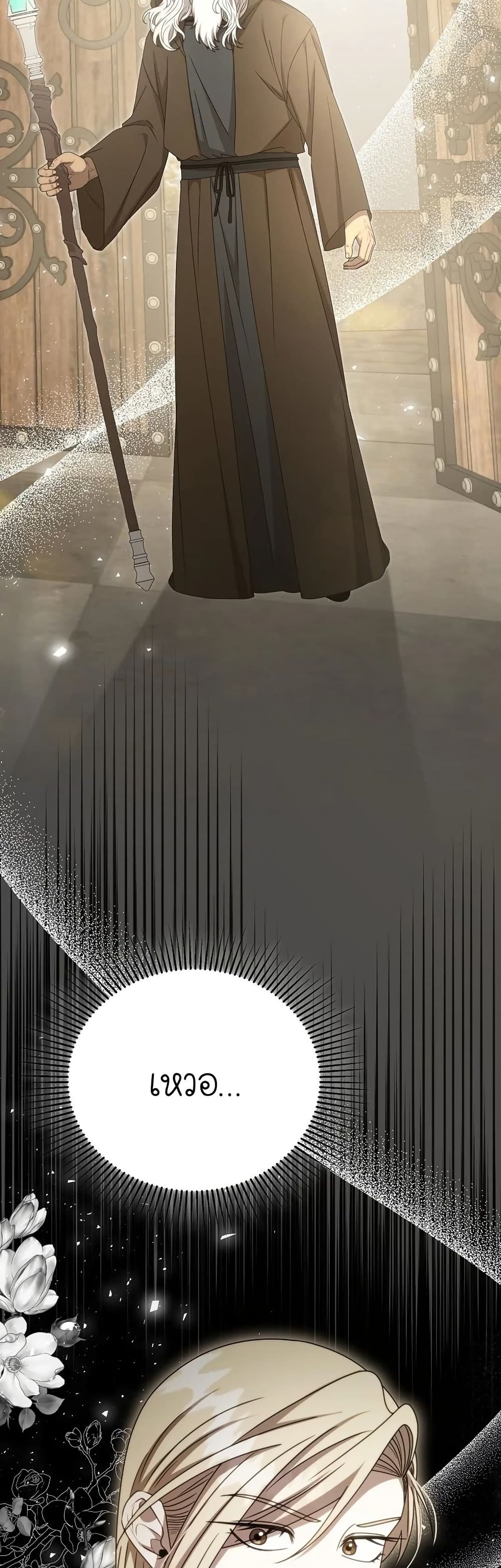 Isn’t This Inside the Game ตอนที่ 19 30