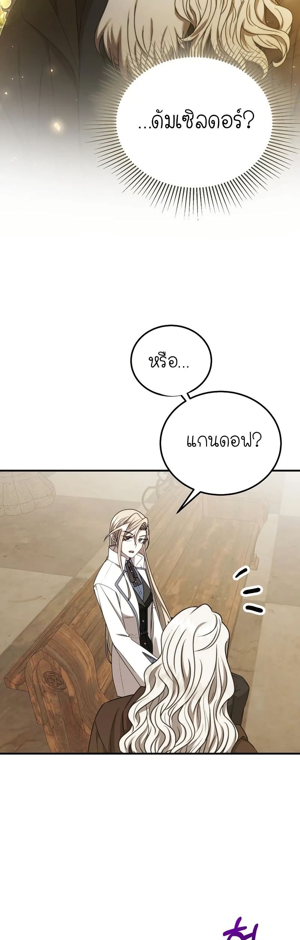 Isn’t This Inside the Game ตอนที่ 19 32