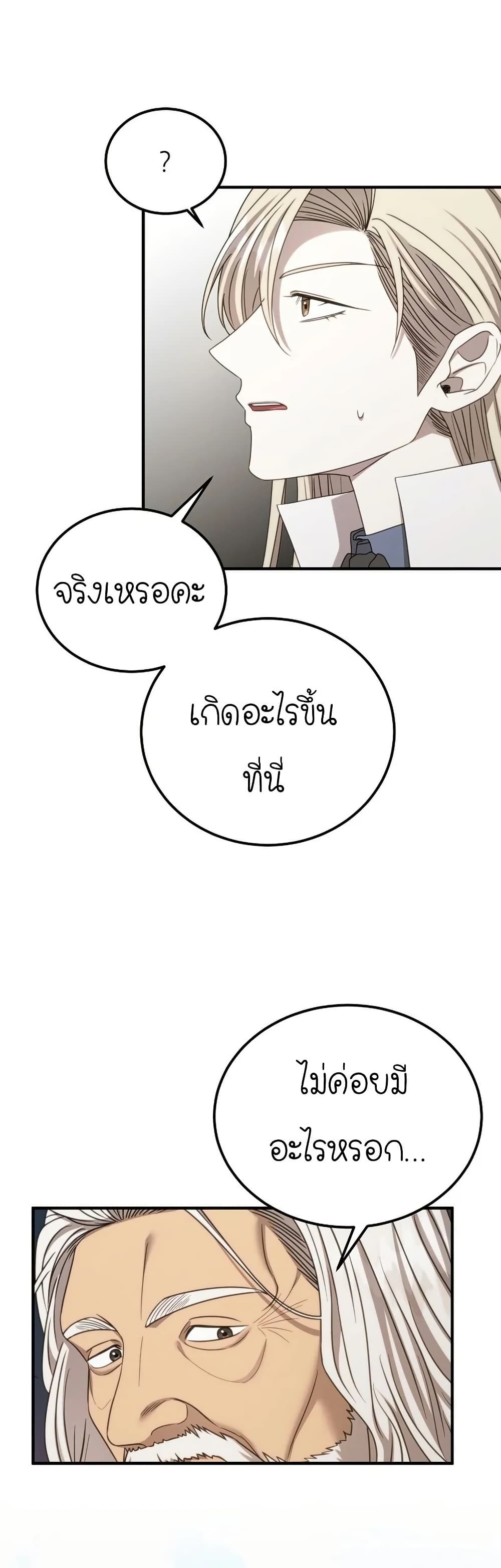 Isn’t This Inside the Game ตอนที่ 19 35