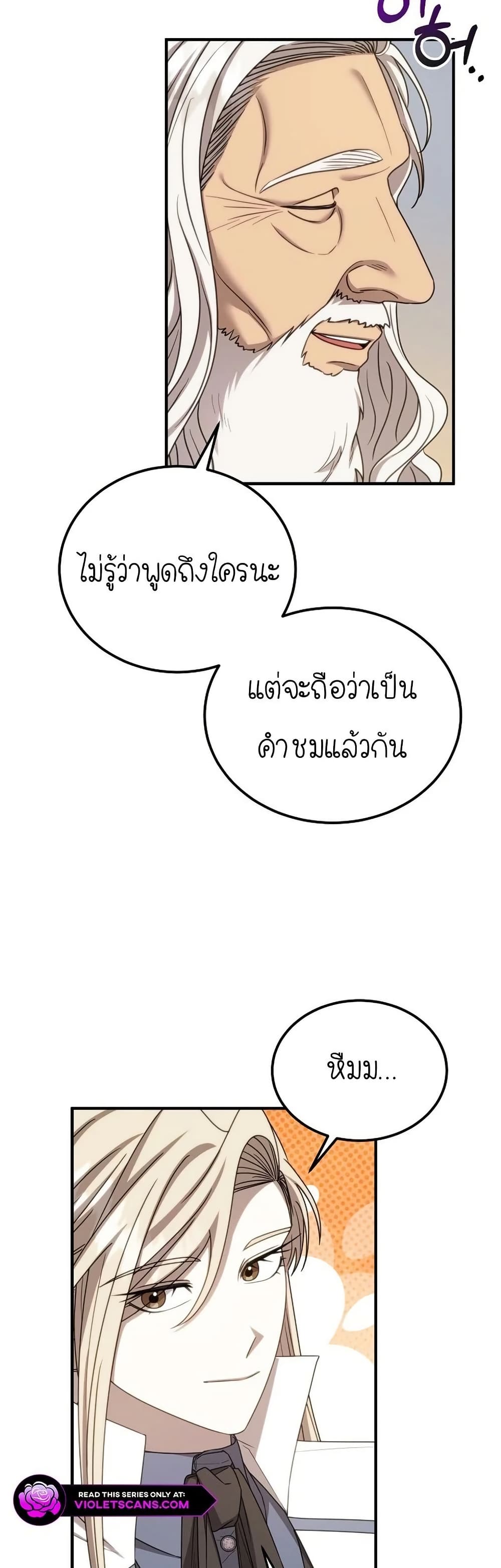 Isn’t This Inside the Game ตอนที่ 19 33