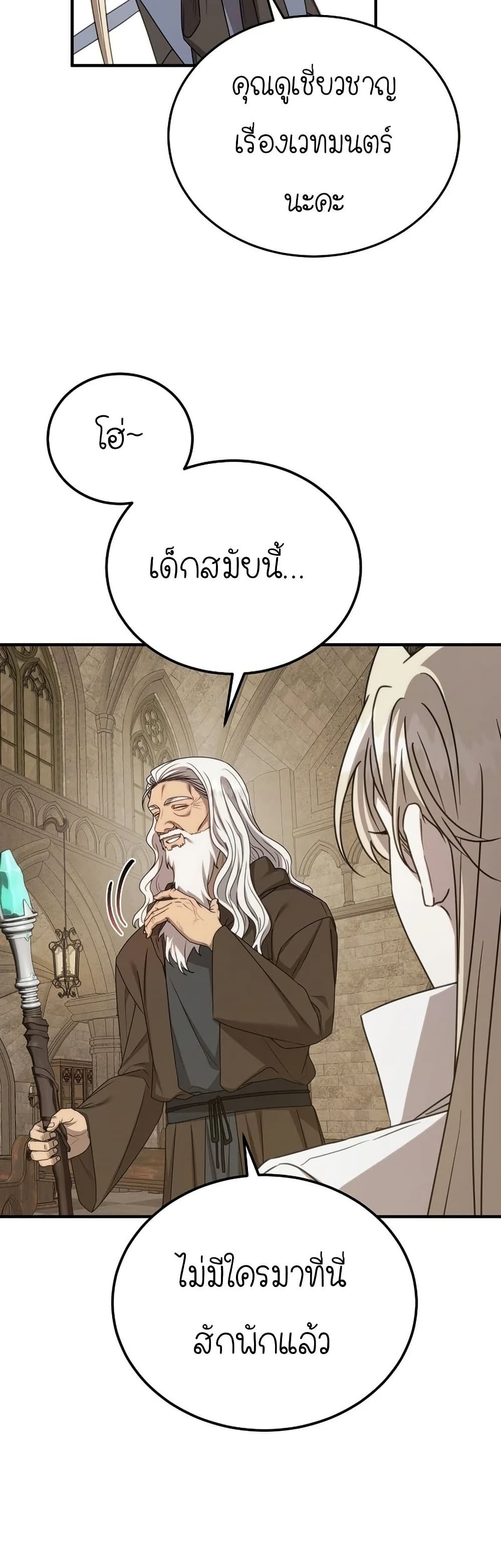 Isn’t This Inside the Game ตอนที่ 19 34