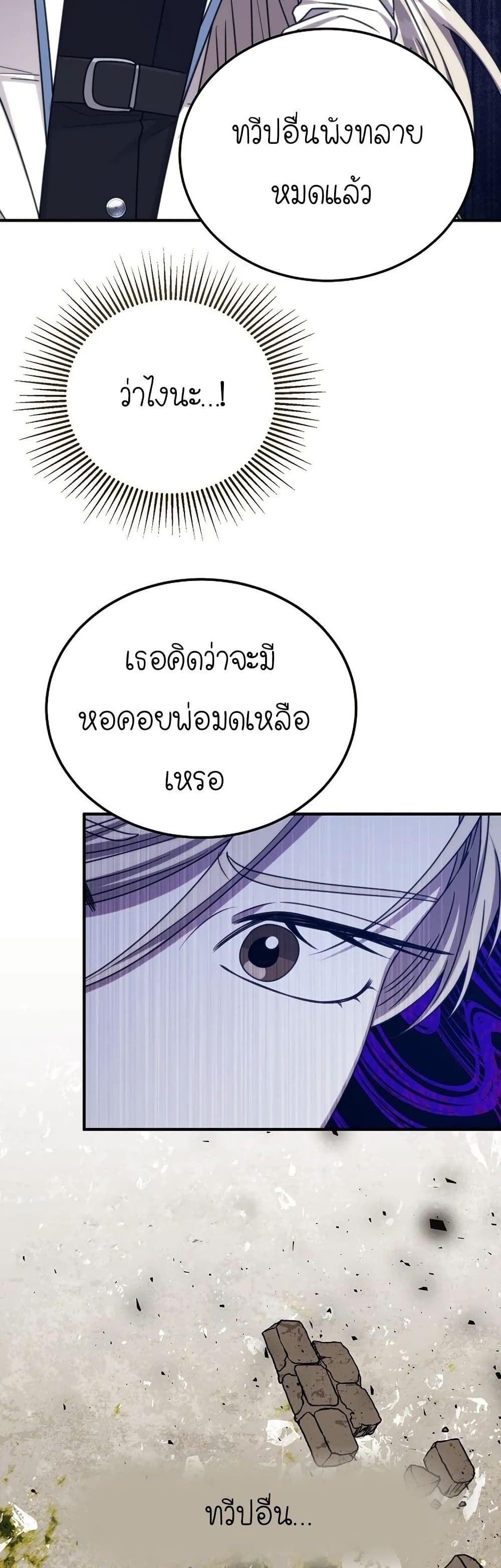 Isn’t This Inside the Game ตอนที่ 19 40