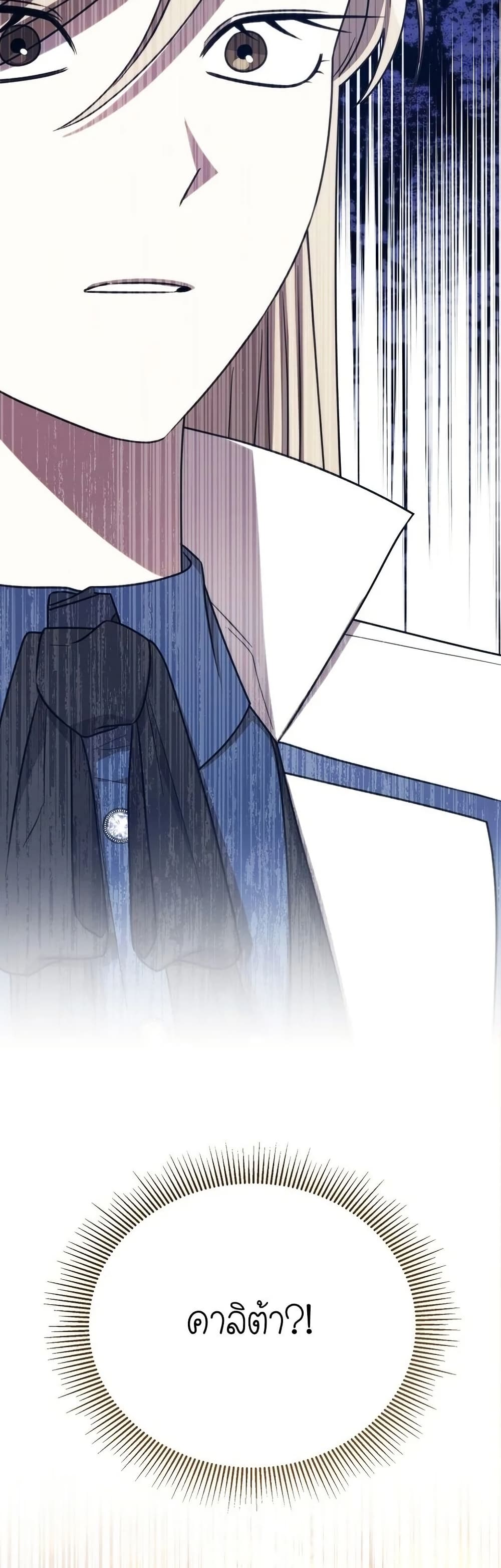 Isn’t This Inside the Game ตอนที่ 19 46