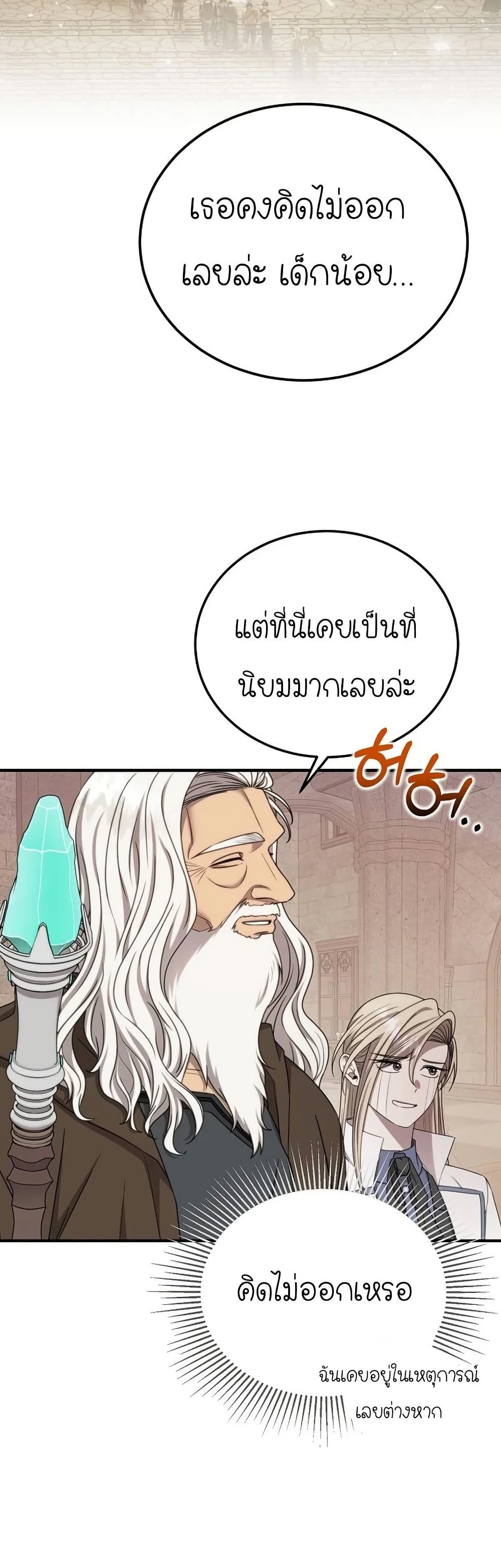 Isn’t This Inside the Game ตอนที่ 19 37