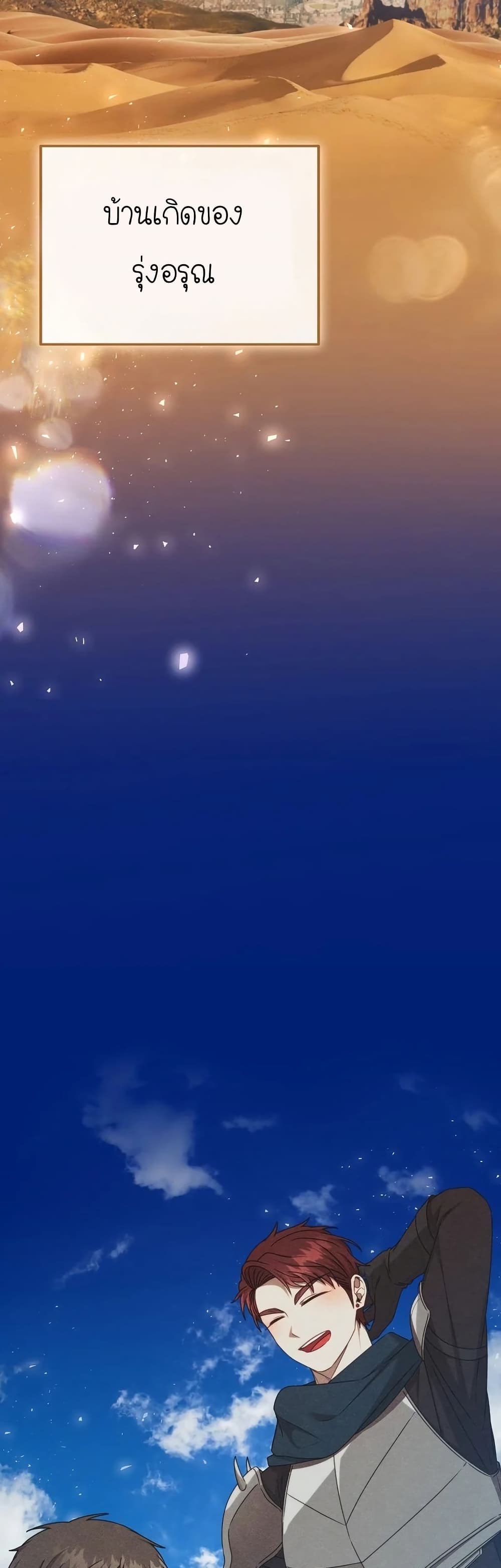 Isn’t This Inside the Game ตอนที่ 19 49