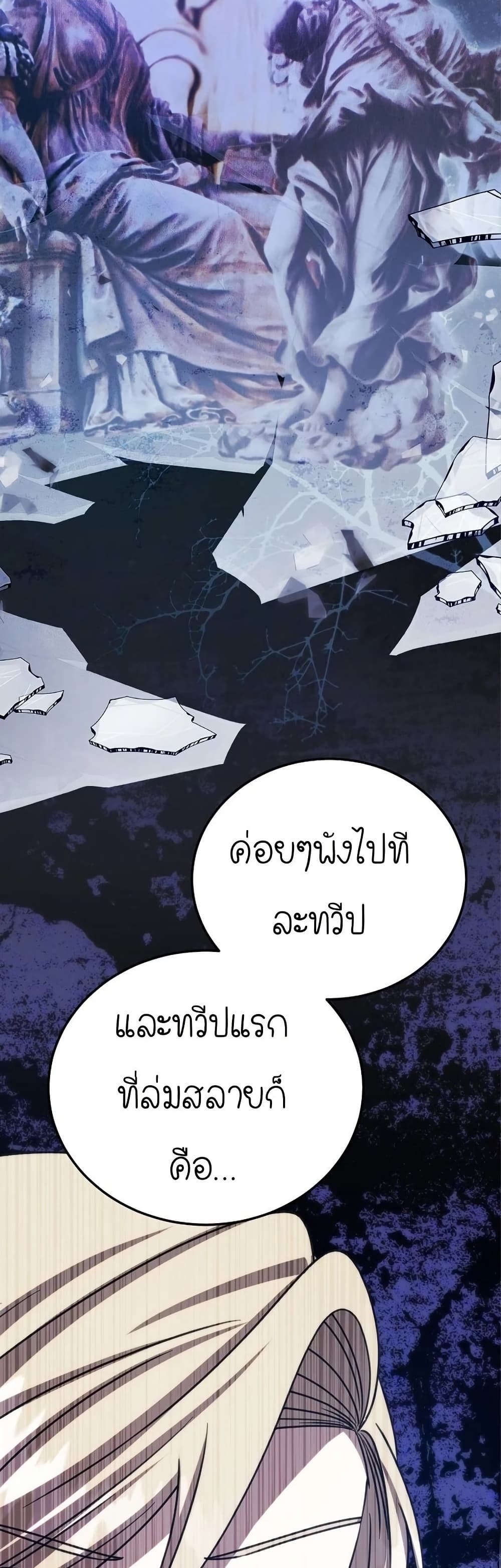 Isn’t This Inside the Game ตอนที่ 19 45