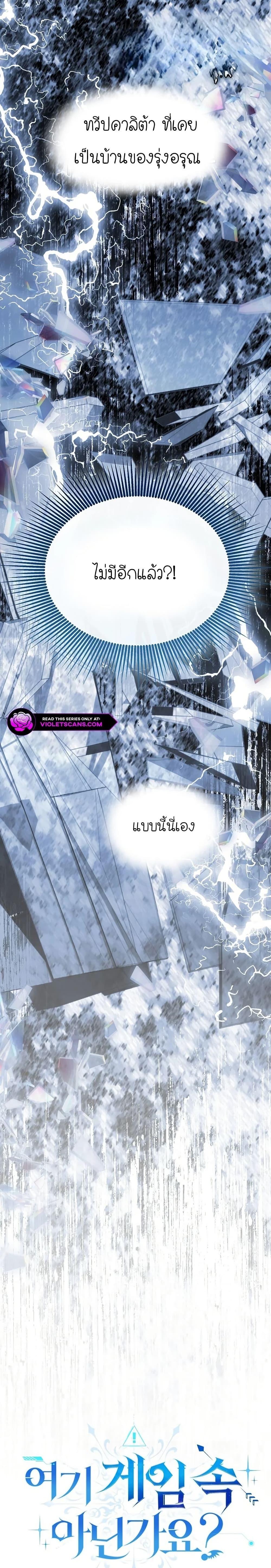 Isn’t This Inside the Game ตอนที่ 20 3